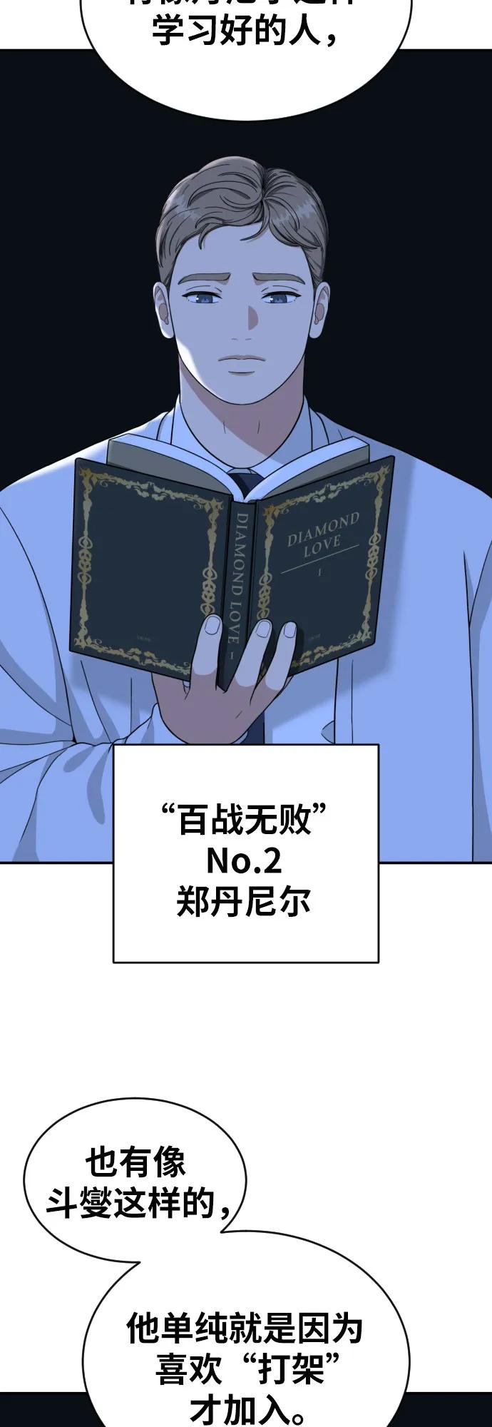《一级格斗课外辅导》第39话 百战无败 第11页