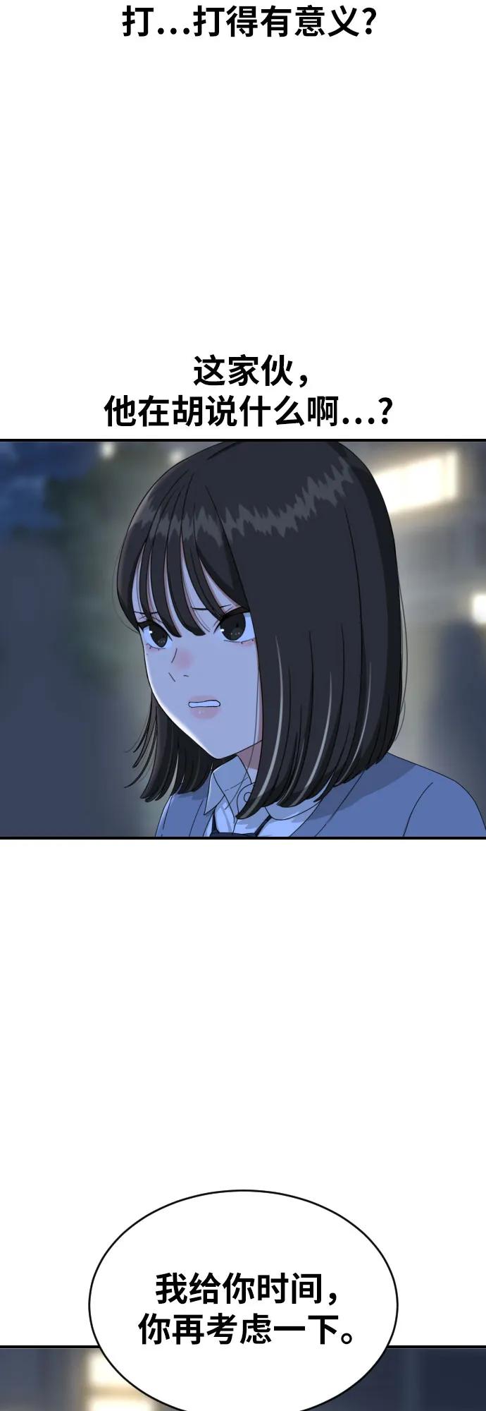 《一级格斗课外辅导》第39话 百战无败 第20页
