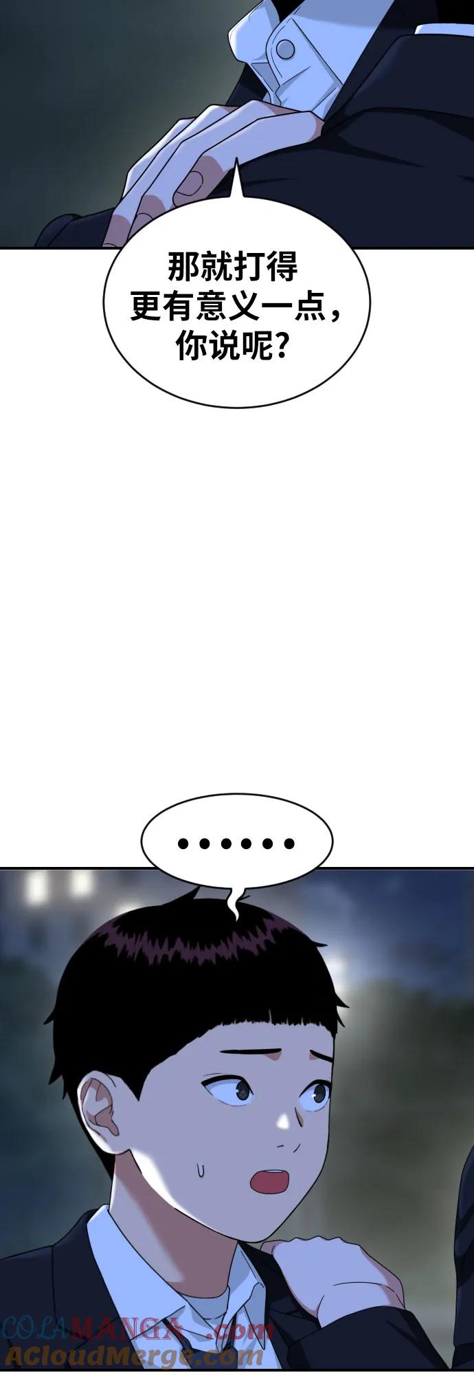 《一级格斗课外辅导》第39话 百战无败 第19页