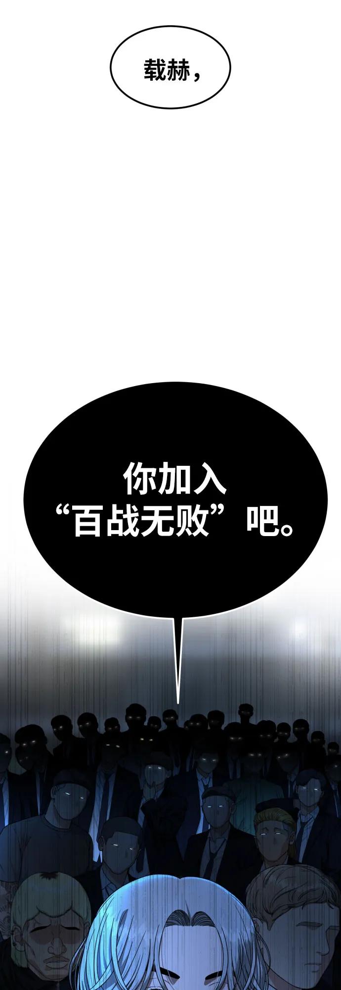 《一级格斗课外辅导》第39话 百战无败 第3页