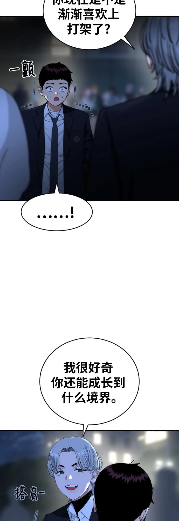 《一级格斗课外辅导》第39话 百战无败 第17页