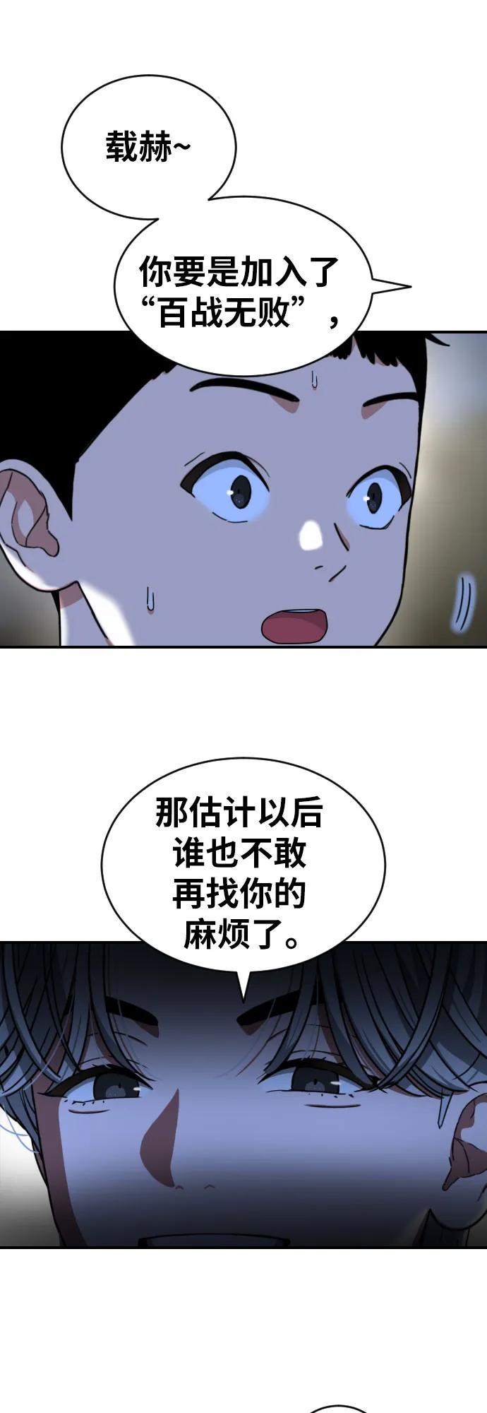 《一级格斗课外辅导》第39话 百战无败 第15页