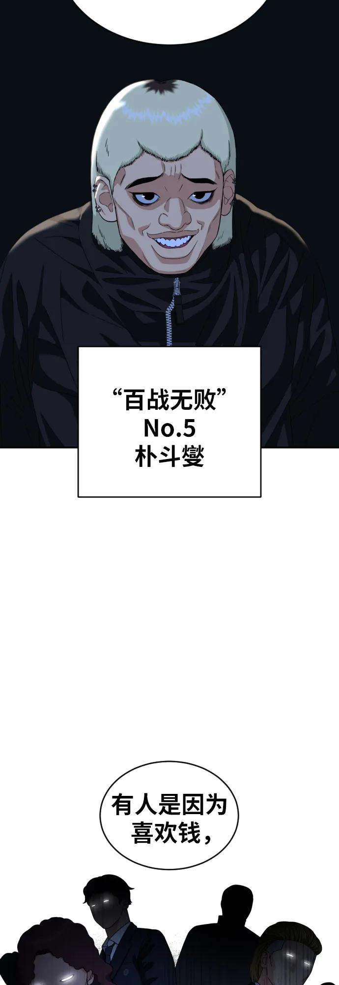 《一级格斗课外辅导》第39话 百战无败 第12页