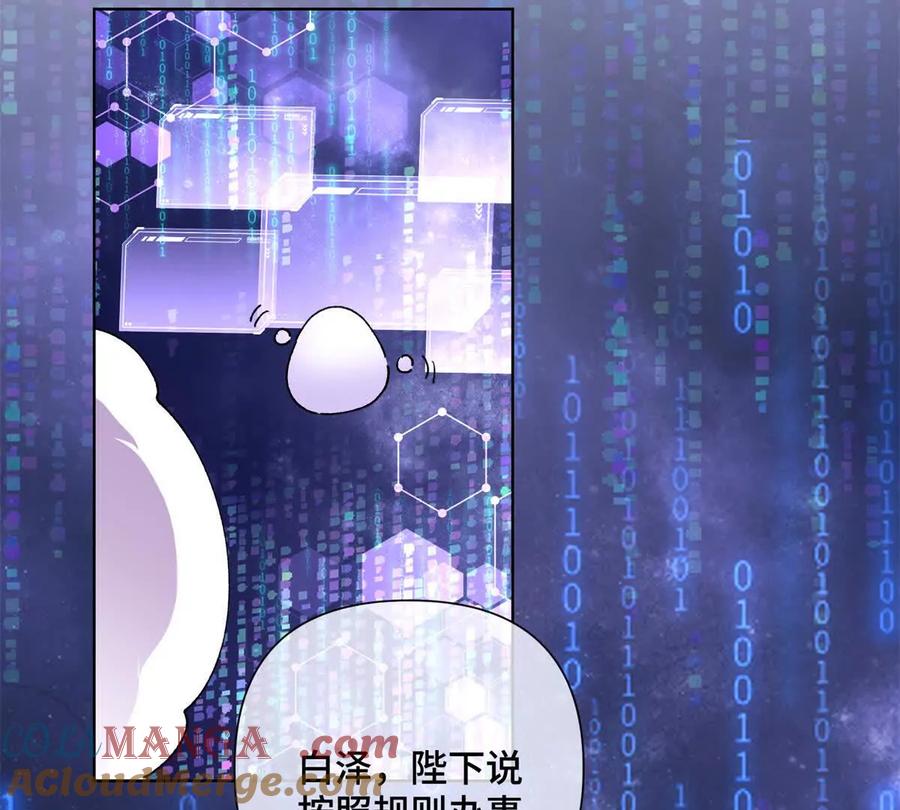 《白天被逃婚晚上被奶凶指挥官求抱》03 我只是按规矩办事 第88页