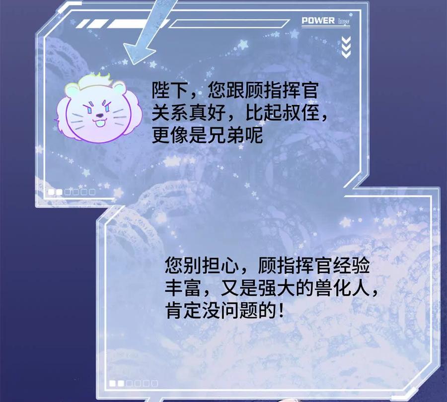 《白天被逃婚晚上被奶凶指挥官求抱》03 我只是按规矩办事 第77页