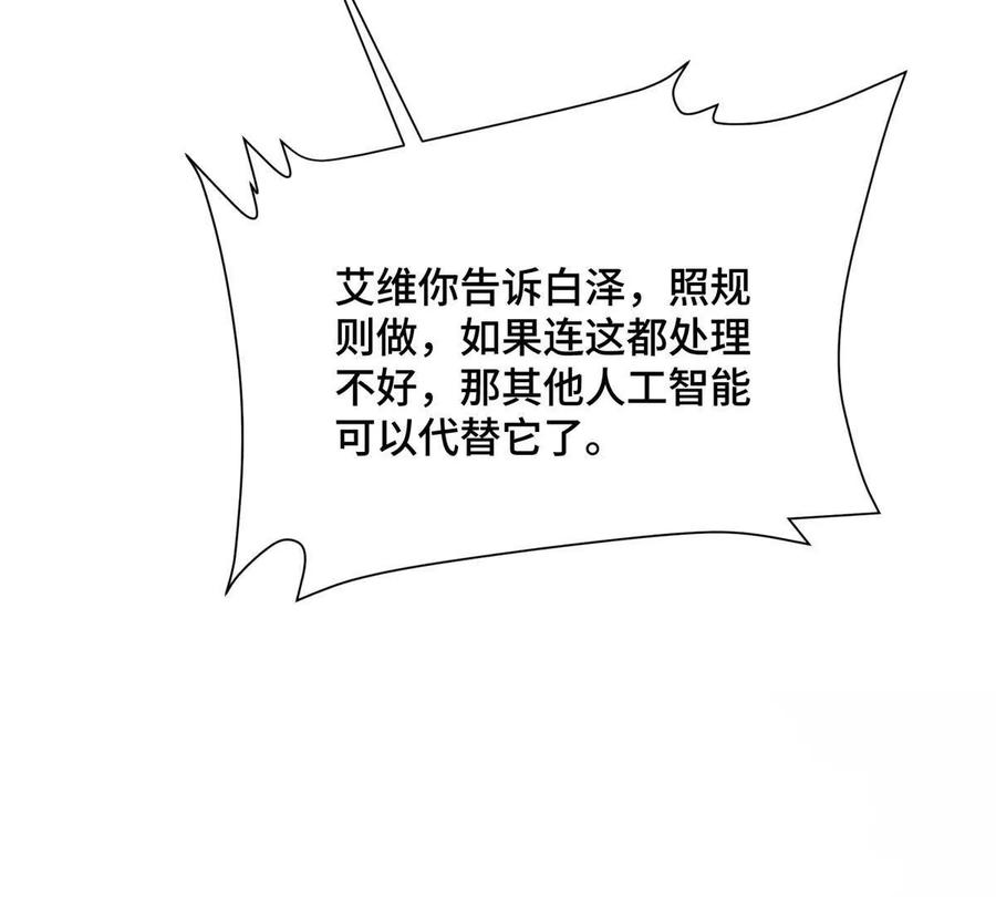 《白天被逃婚晚上被奶凶指挥官求抱》03 我只是按规矩办事 第86页