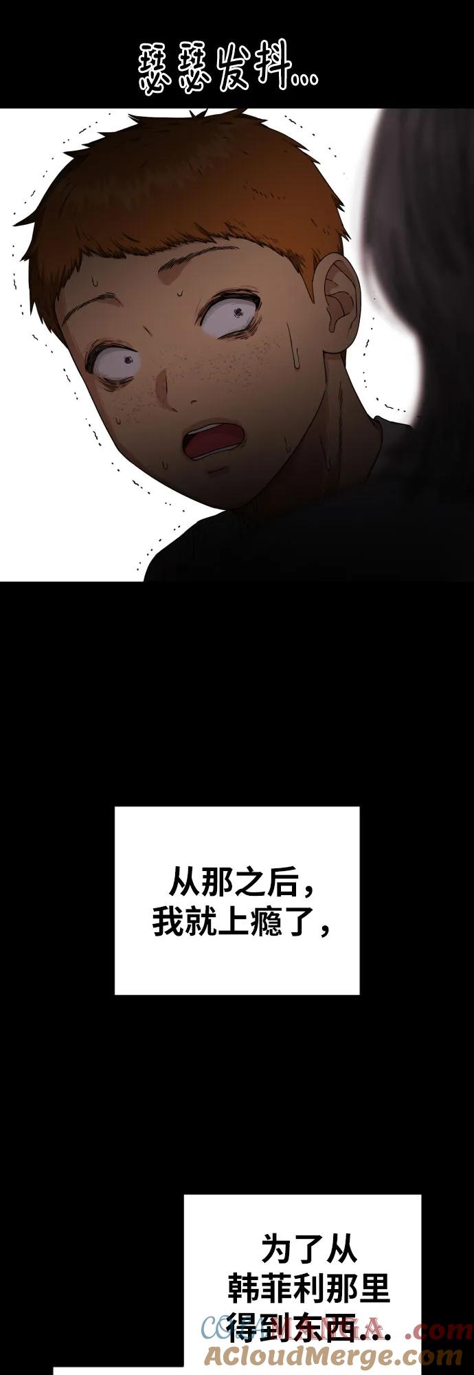 《一级格斗课外辅导》第40话 百战无败 2 第37页