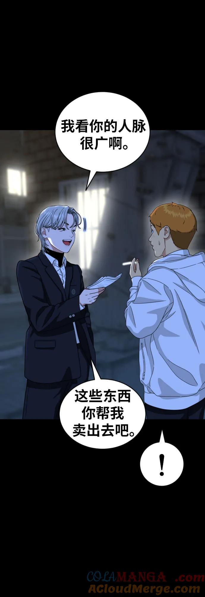 《一级格斗课外辅导》第40话 百战无败 2 第10页