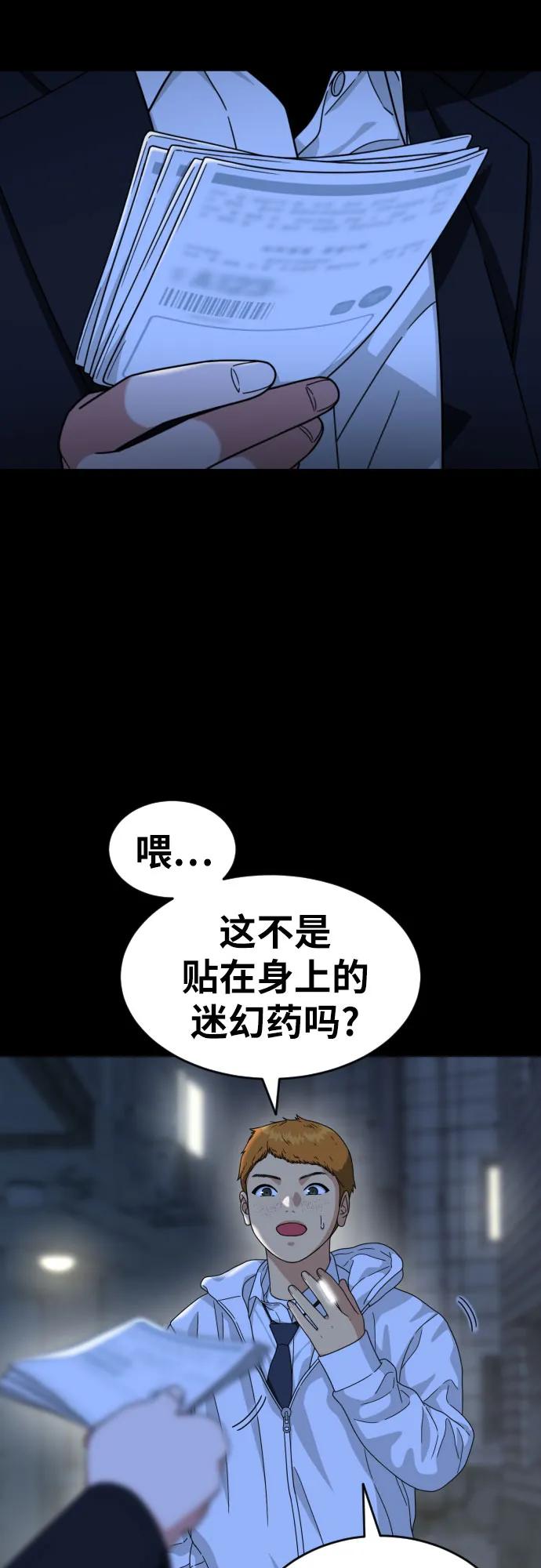 《一级格斗课外辅导》第40话 百战无败 2 第11页