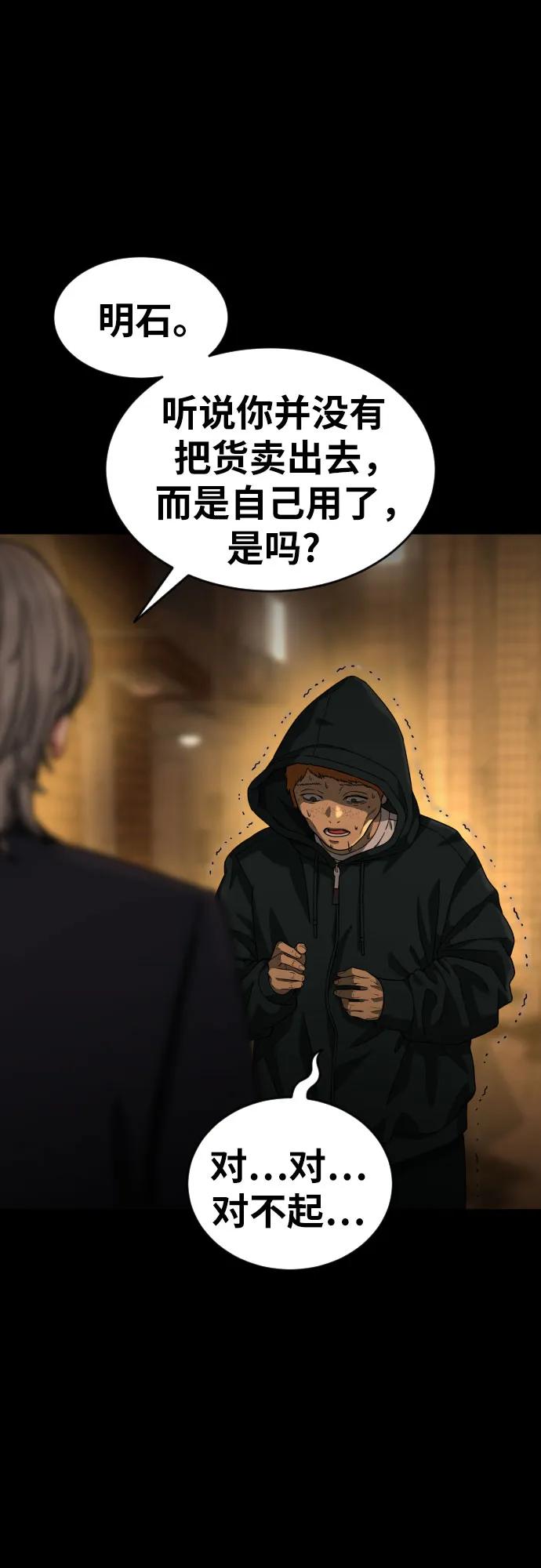 《一级格斗课外辅导》第40话 百战无败 2 第39页