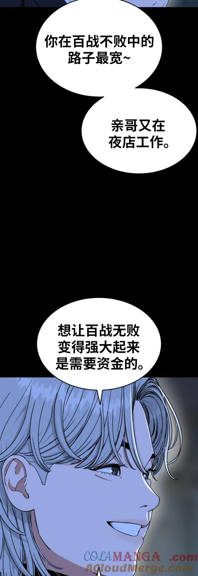 《一级格斗课外辅导》第40话 百战无败 2 第13页