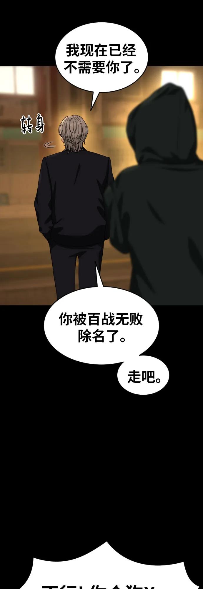 《一级格斗课外辅导》第40话 百战无败 2 第42页
