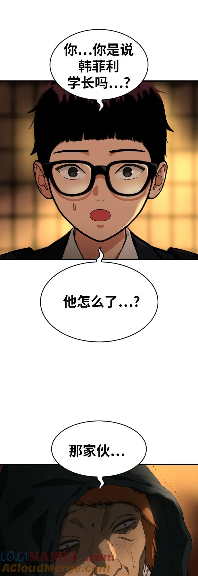 《一级格斗课外辅导》第40话 百战无败 2 第7页