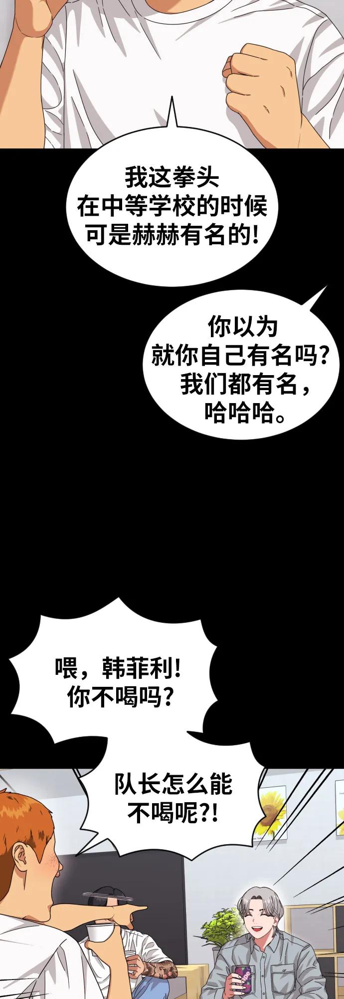 《一级格斗课外辅导》第40话 百战无败 2 第20页