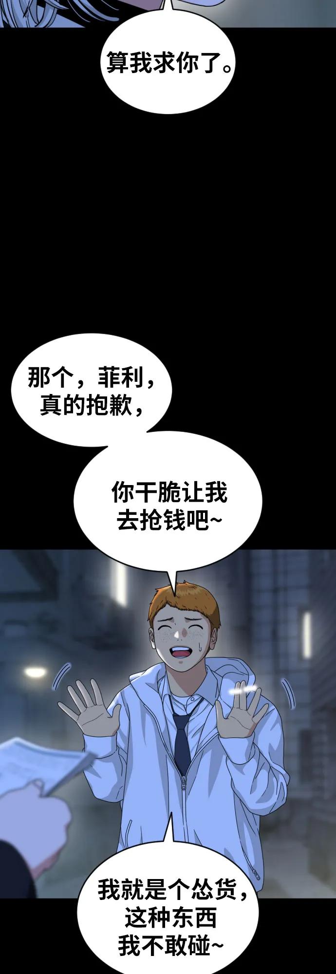 《一级格斗课外辅导》第40话 百战无败 2 第14页