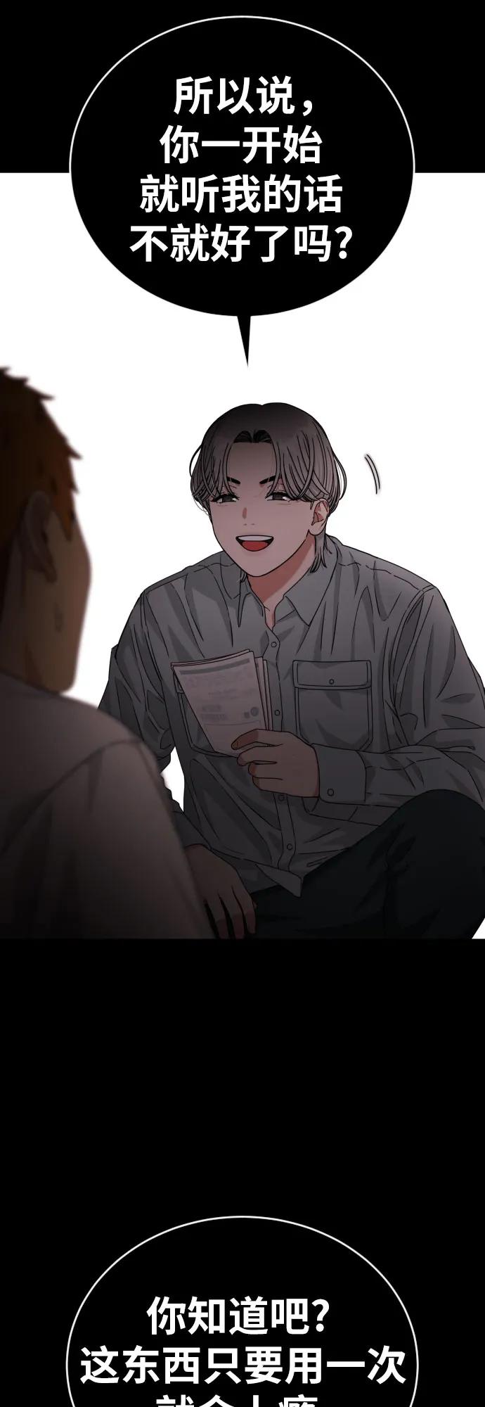 《一级格斗课外辅导》第40话 百战无败 2 第32页