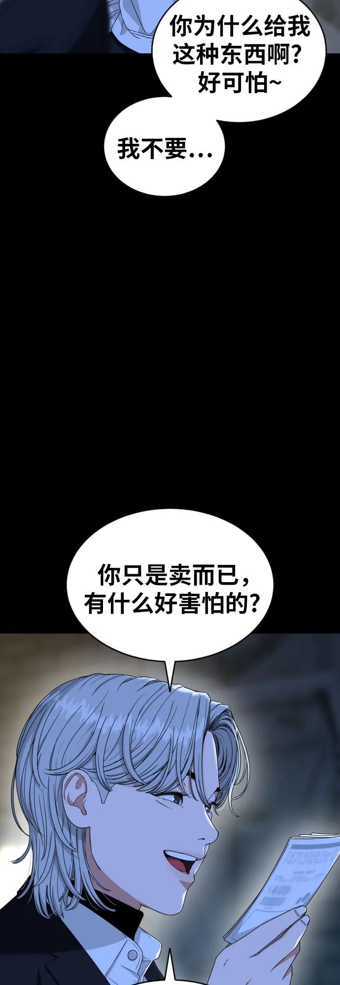 《一级格斗课外辅导》第40话 百战无败 2 第12页