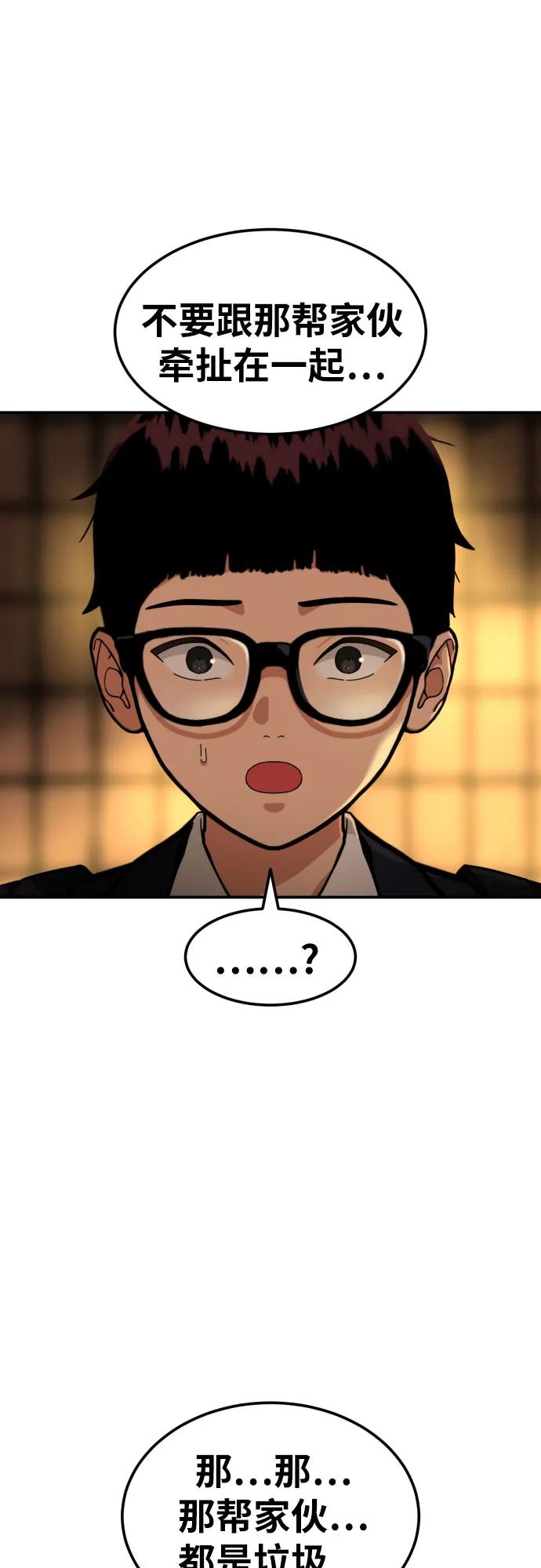 《一级格斗课外辅导》第40话 百战无败 2 第2页
