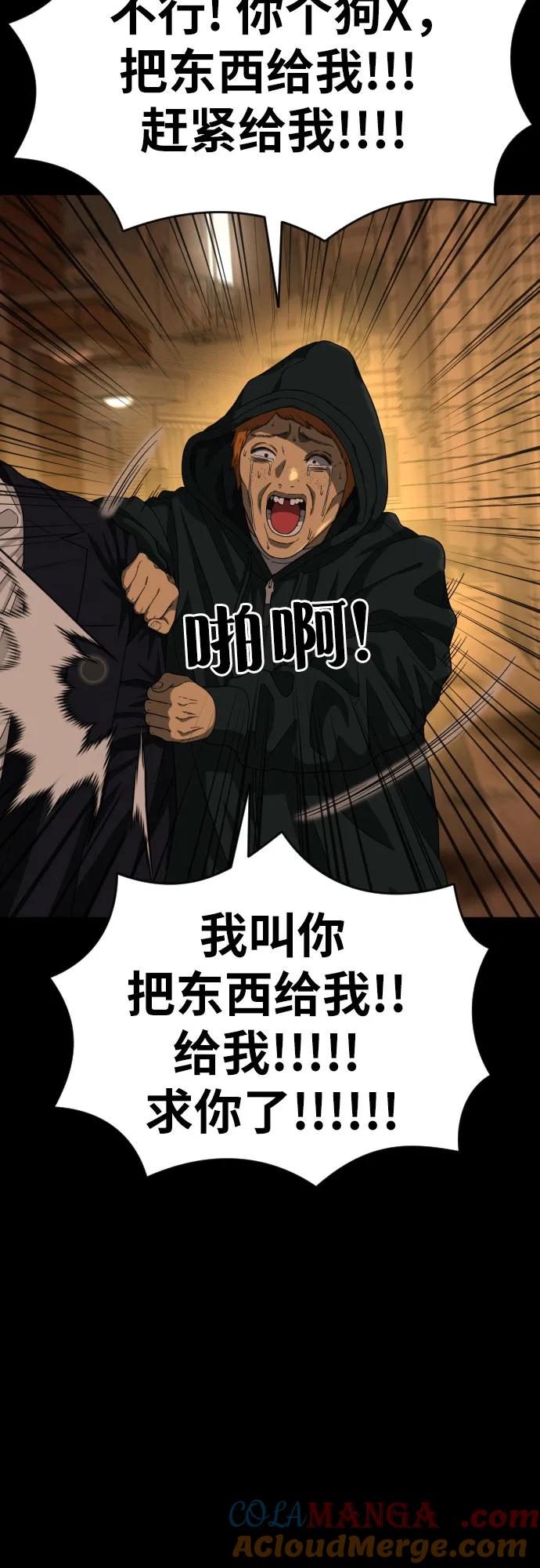 《一级格斗课外辅导》第40话 百战无败 2 第43页