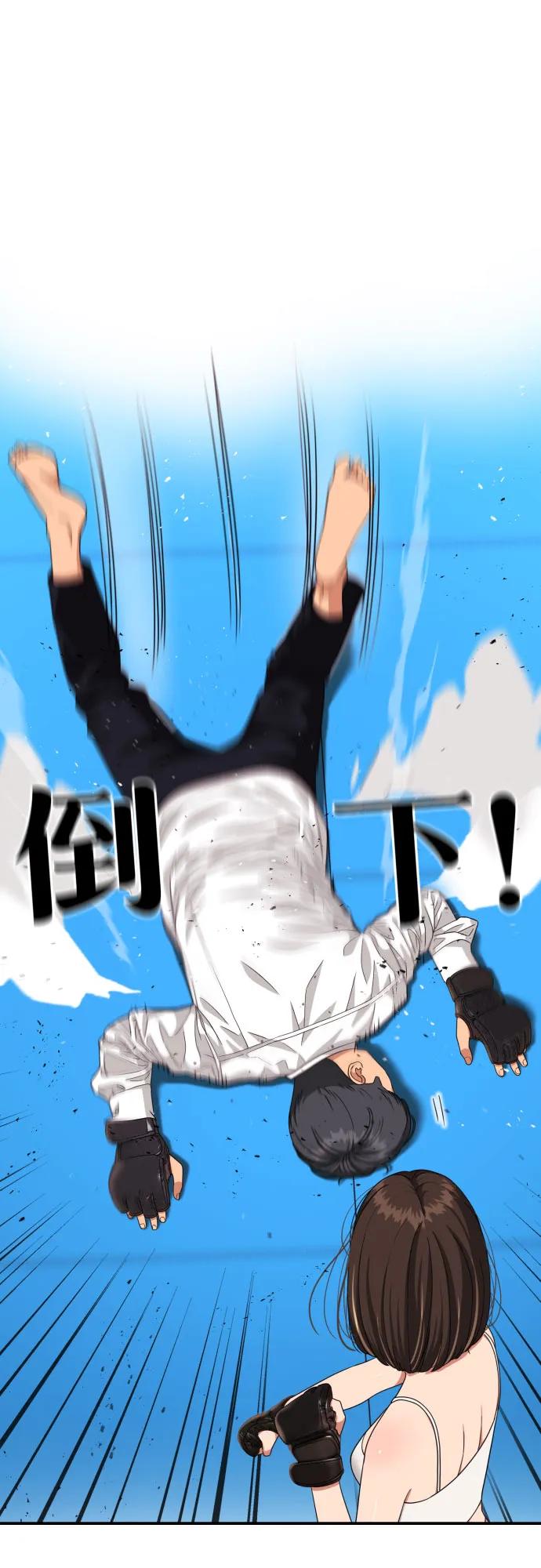 《一级格斗课外辅导》第43话 成立 第2页