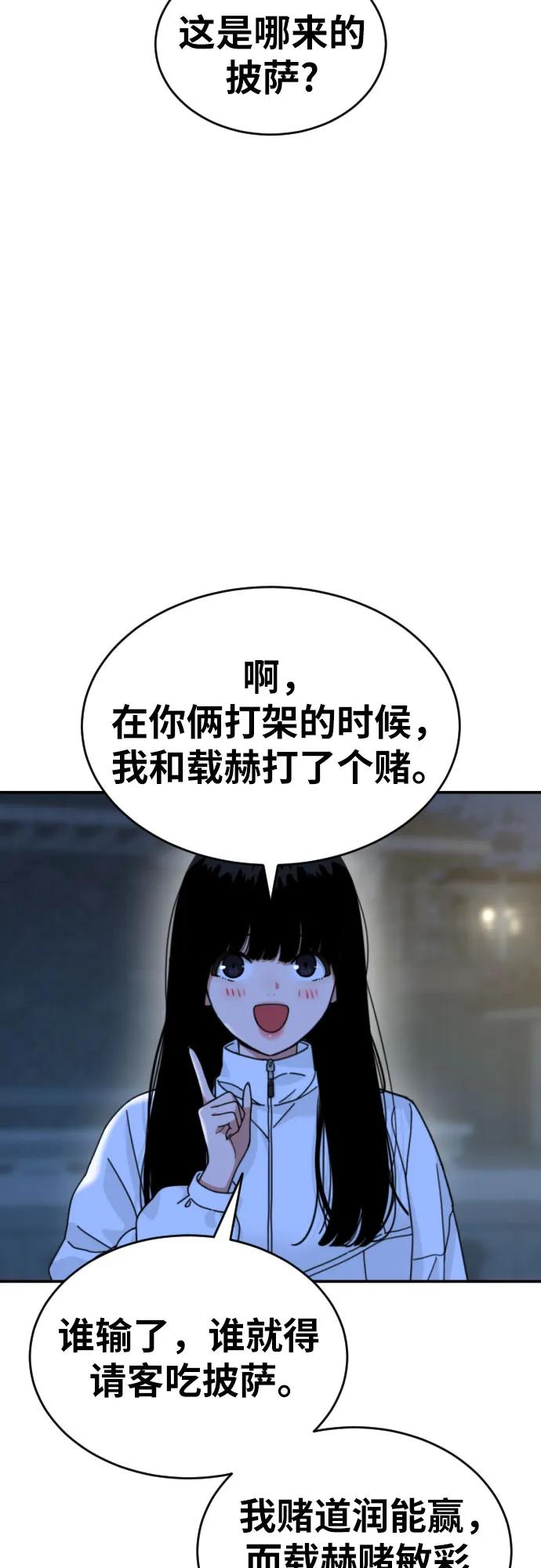 《一级格斗课外辅导》第43话 成立 第8页