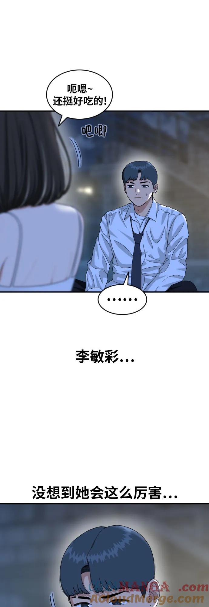 《一级格斗课外辅导》第43话 成立 第10页