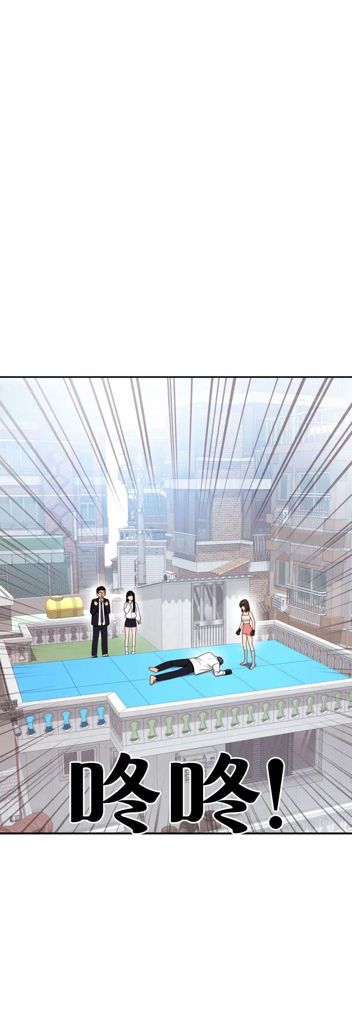 《一级格斗课外辅导》第43话 成立 第3页