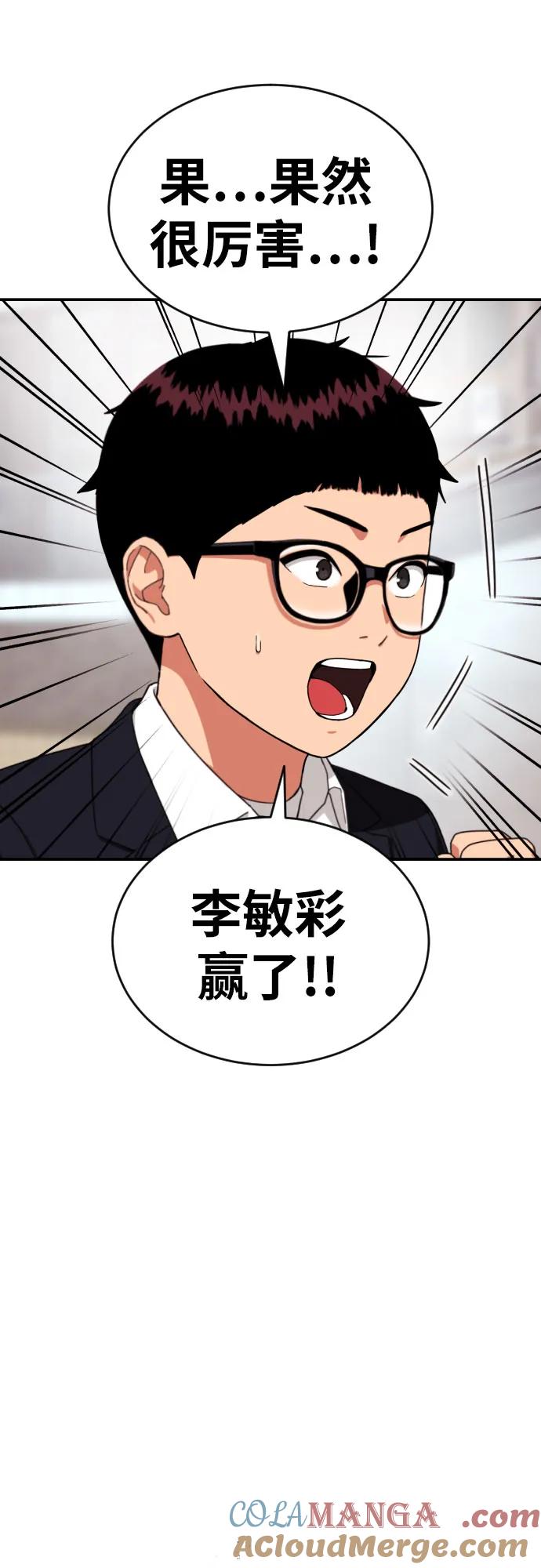 《一级格斗课外辅导》第43话 成立 第4页