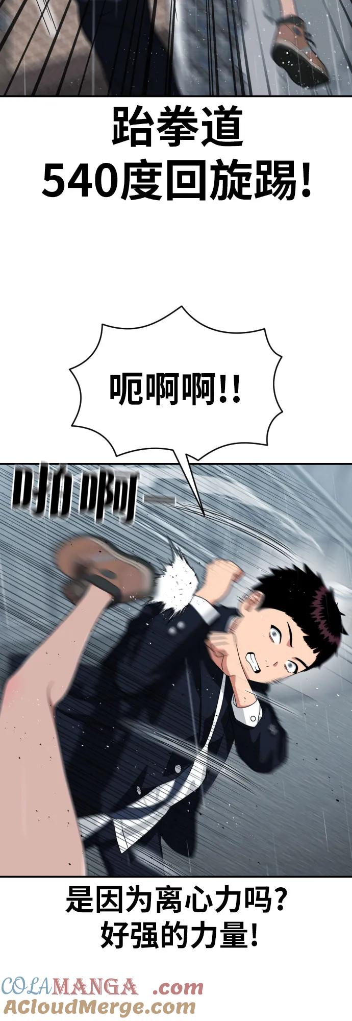 《一级格斗课外辅导》第46话 宋智宇 vs 金载赫 2 第19页