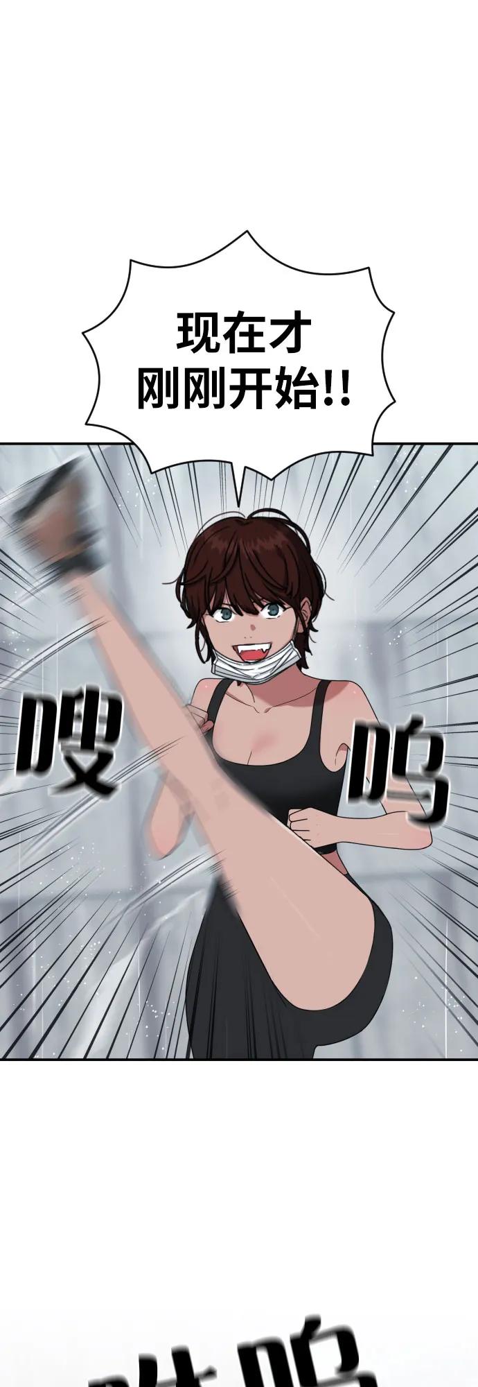《一级格斗课外辅导》第46话 宋智宇 vs 金载赫 2 第20页