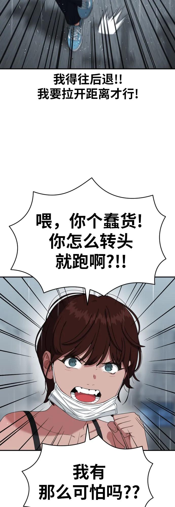 《一级格斗课外辅导》第46话 宋智宇 vs 金载赫 2 第30页