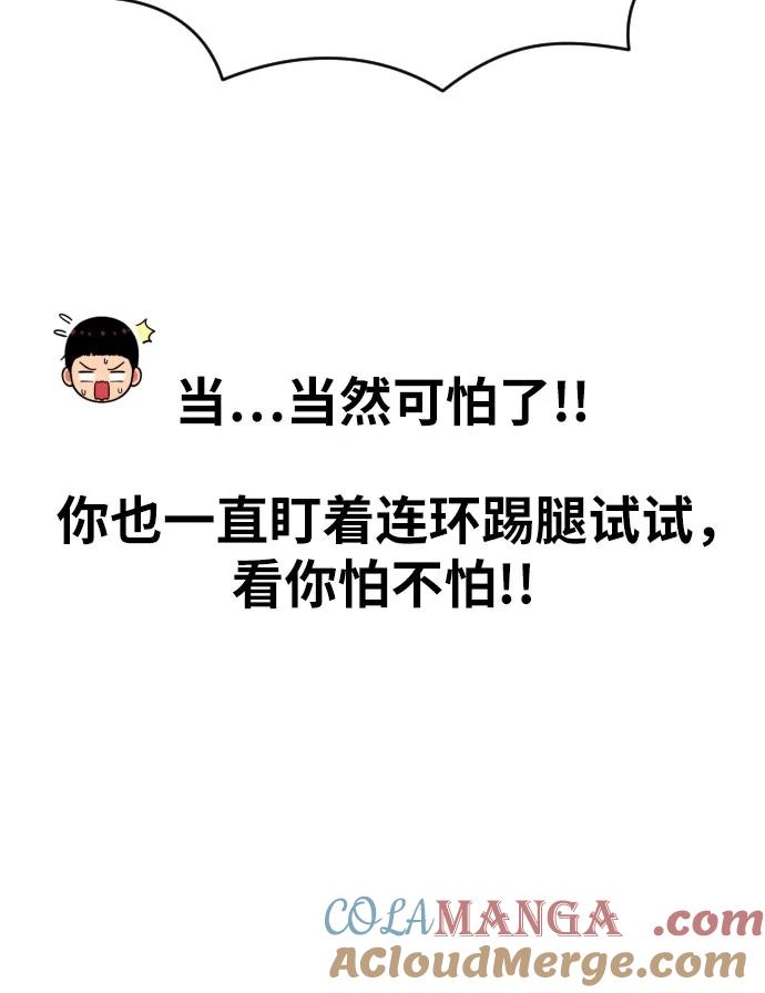 《一级格斗课外辅导》第46话 宋智宇 vs 金载赫 2 第31页