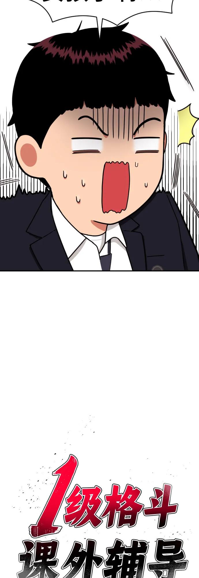 《一级格斗课外辅导》第46话 宋智宇 vs 金载赫 2 第5页