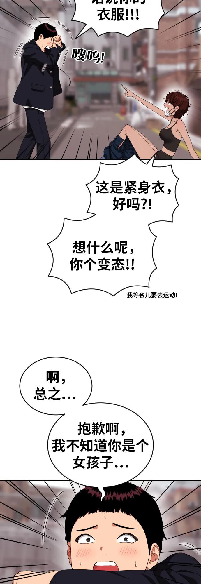 《一级格斗课外辅导》第46话 宋智宇 vs 金载赫 2 第8页