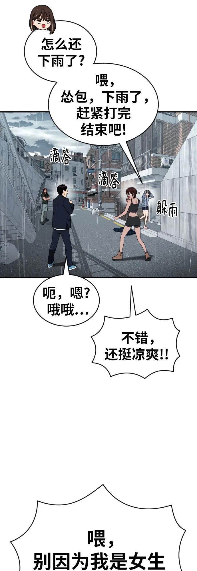 《一级格斗课外辅导》第46话 宋智宇 vs 金载赫 2 第15页