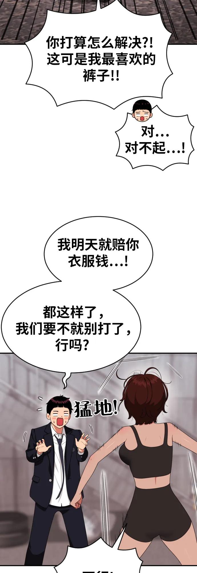 《一级格斗课外辅导》第46话 宋智宇 vs 金载赫 2 第12页