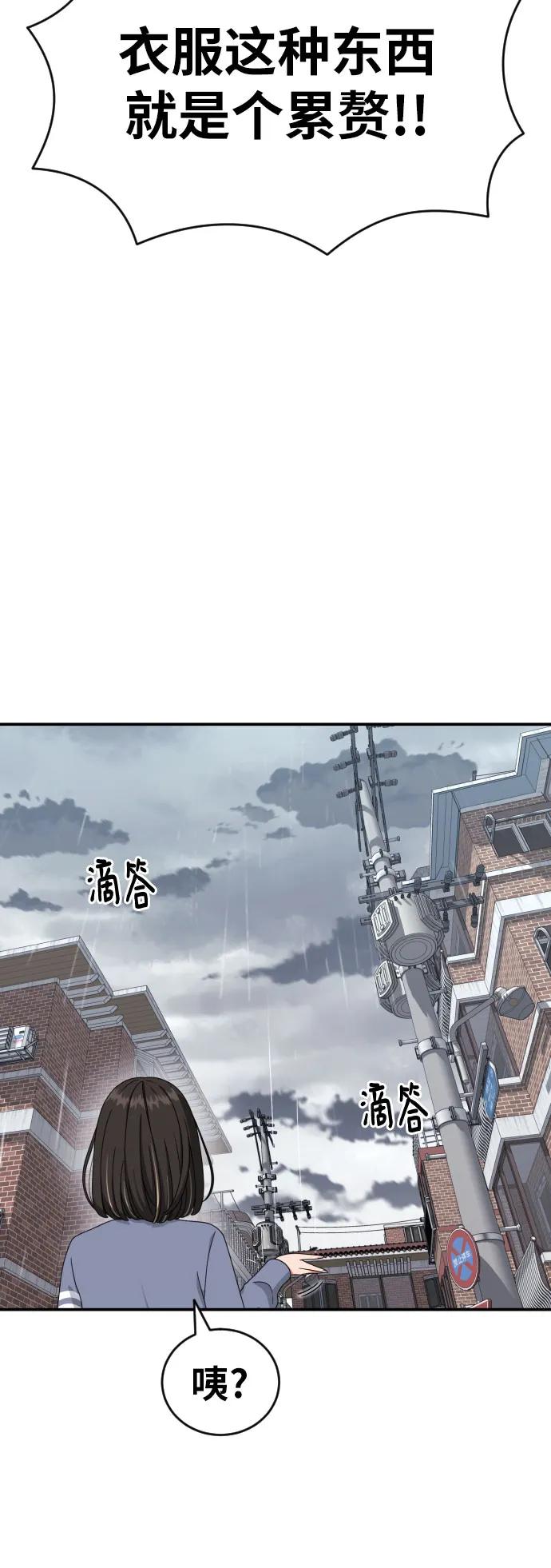 《一级格斗课外辅导》第46话 宋智宇 vs 金载赫 2 第14页