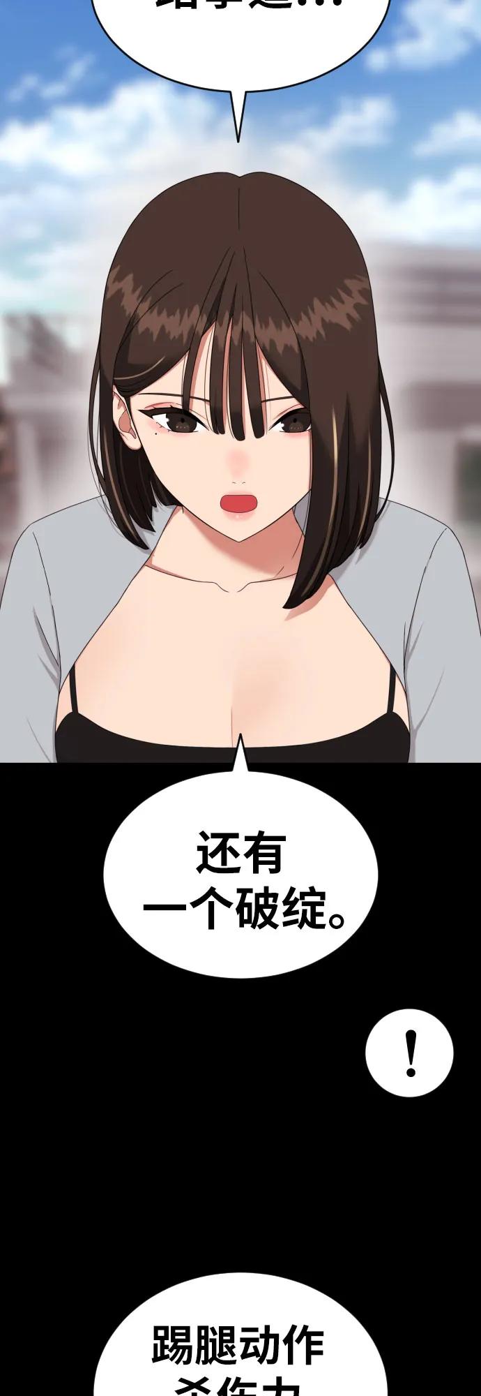 《一级格斗课外辅导》第46话 宋智宇 vs 金载赫 2 第26页