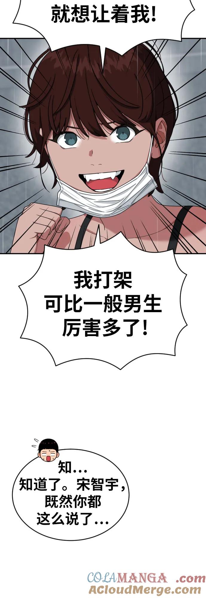 《一级格斗课外辅导》第46话 宋智宇 vs 金载赫 2 第16页