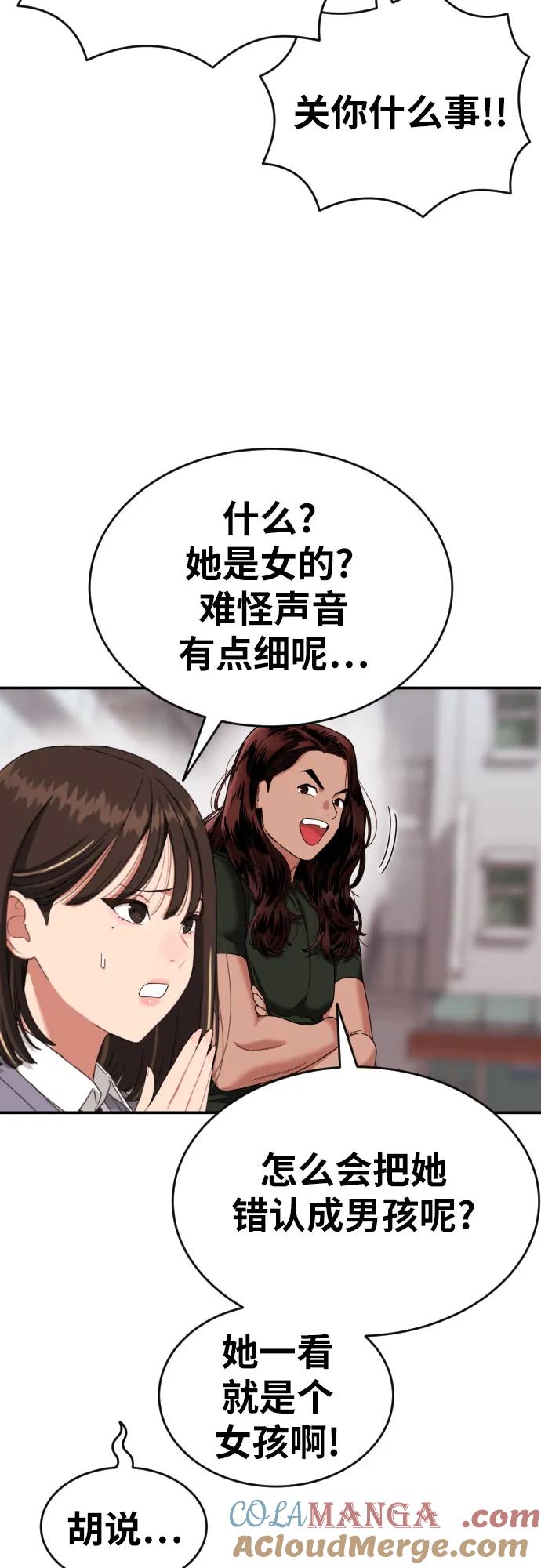 《一级格斗课外辅导》第46话 宋智宇 vs 金载赫 2 第10页