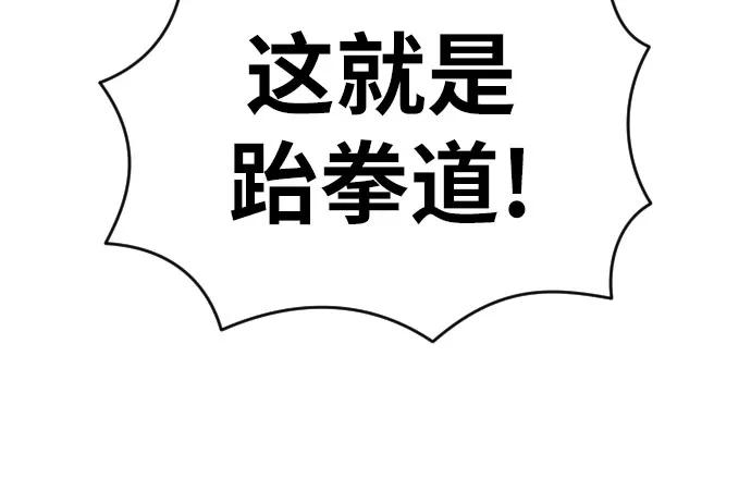 《一级格斗课外辅导》第46话 宋智宇 vs 金载赫 2 第23页