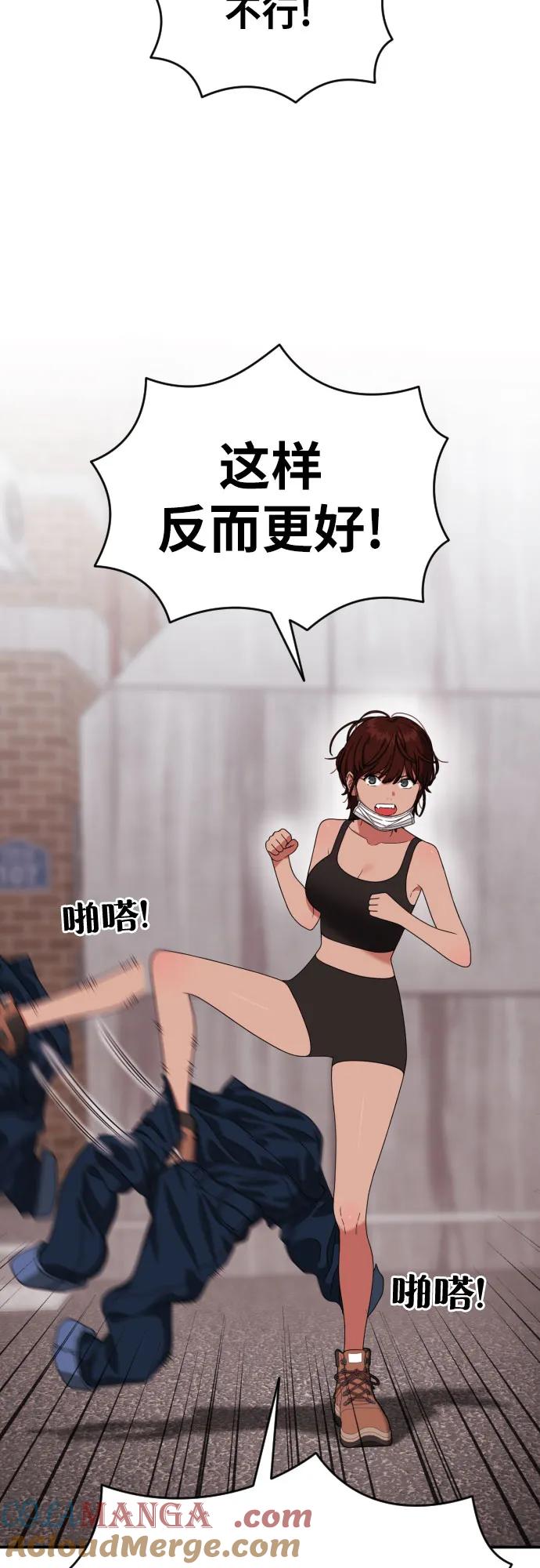 《一级格斗课外辅导》第46话 宋智宇 vs 金载赫 2 第13页