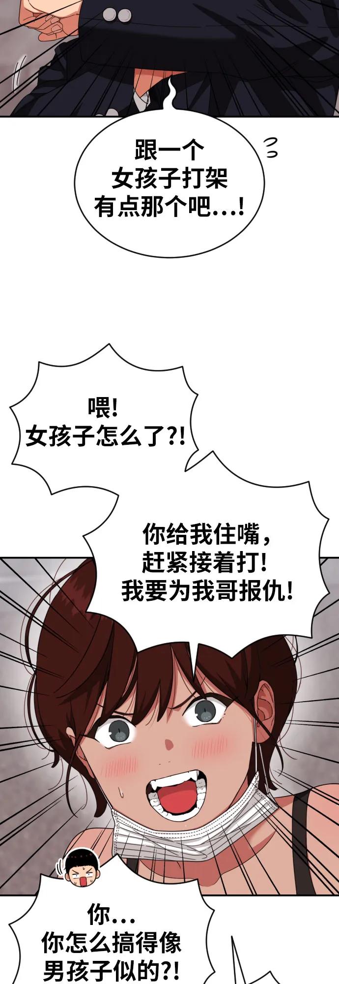 《一级格斗课外辅导》第46话 宋智宇 vs 金载赫 2 第9页