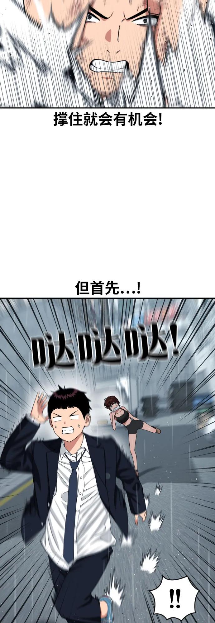 《一级格斗课外辅导》第46话 宋智宇 vs 金载赫 2 第29页
