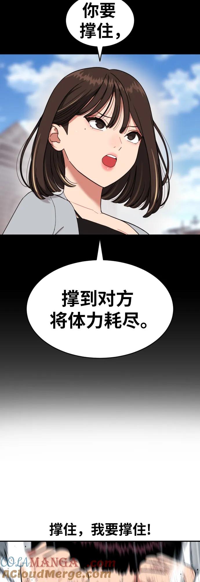 《一级格斗课外辅导》第46话 宋智宇 vs 金载赫 2 第28页
