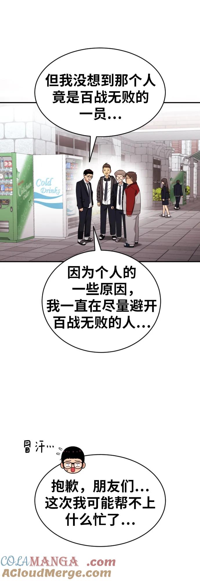 《一级格斗课外辅导》第49话 朴斗燮 第10页