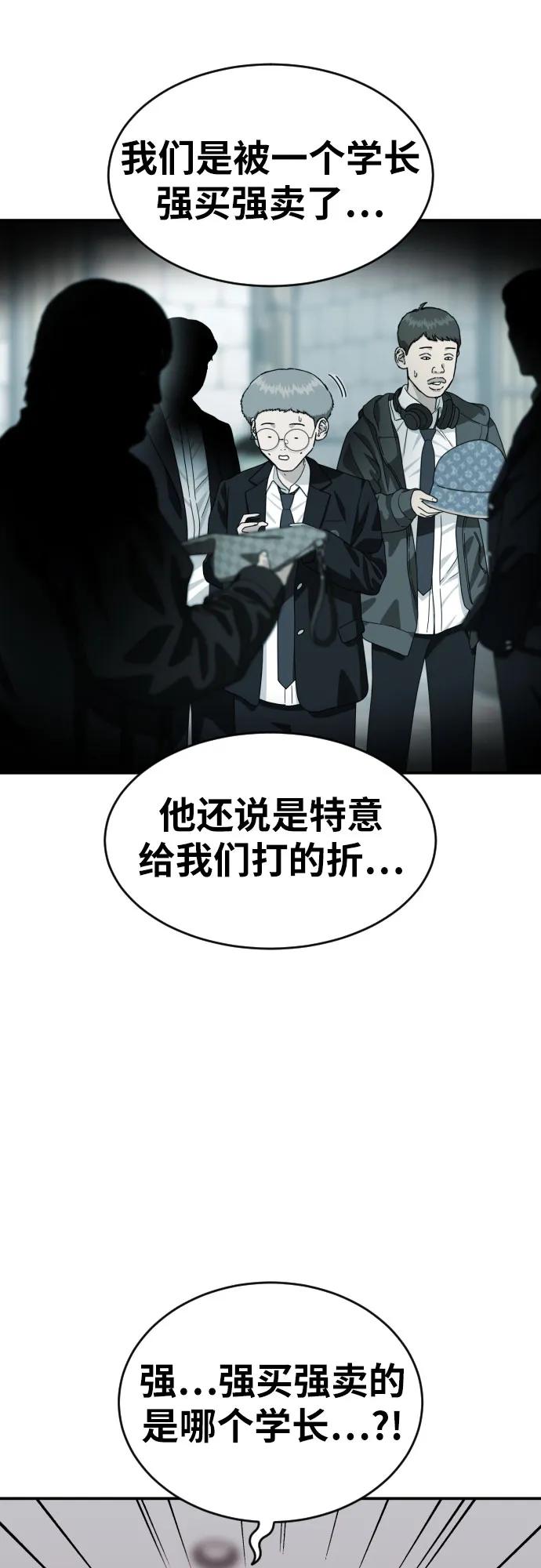 《一级格斗课外辅导》第49话 朴斗燮 第2页