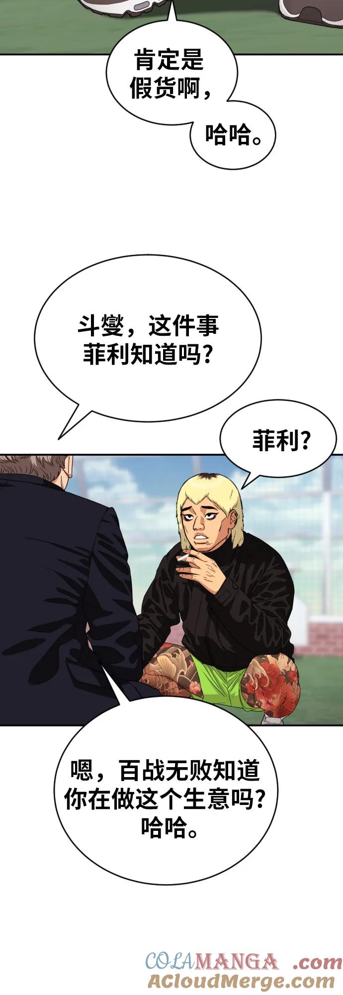 《一级格斗课外辅导》第49话 朴斗燮 第16页