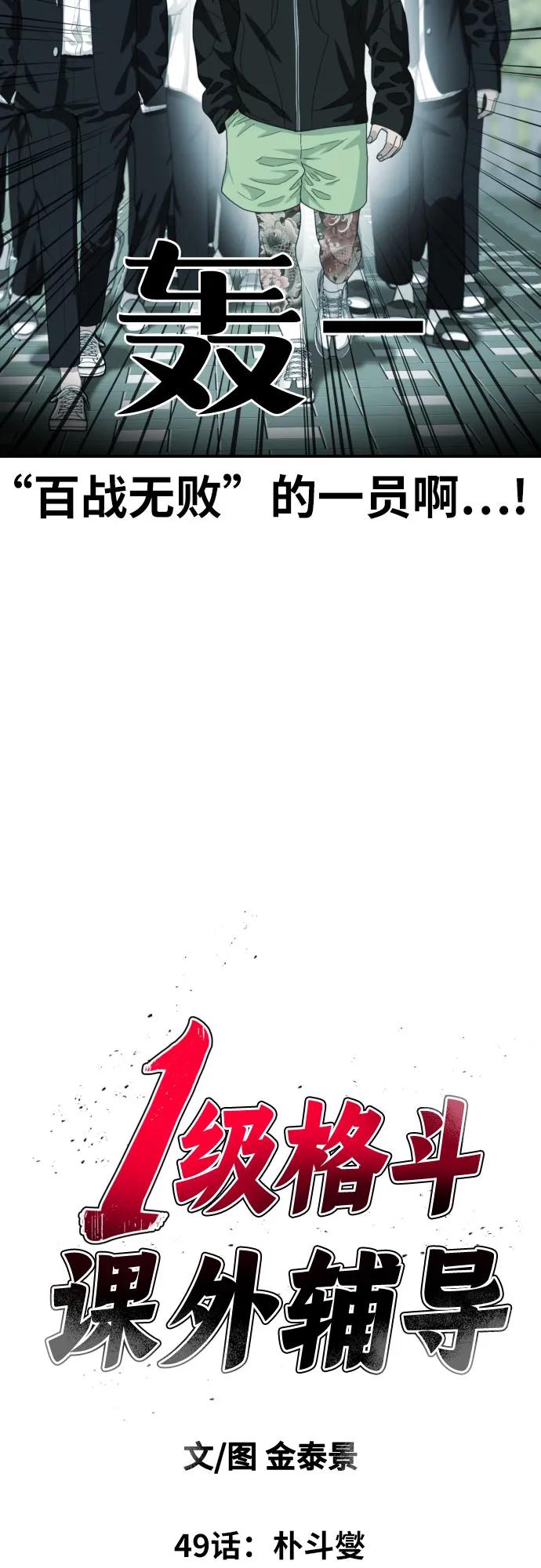 《一级格斗课外辅导》第49话 朴斗燮 第6页