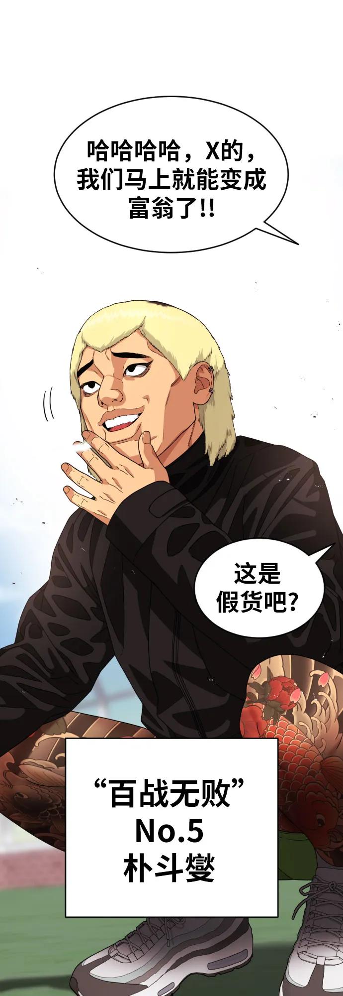 《一级格斗课外辅导》第49话 朴斗燮 第15页
